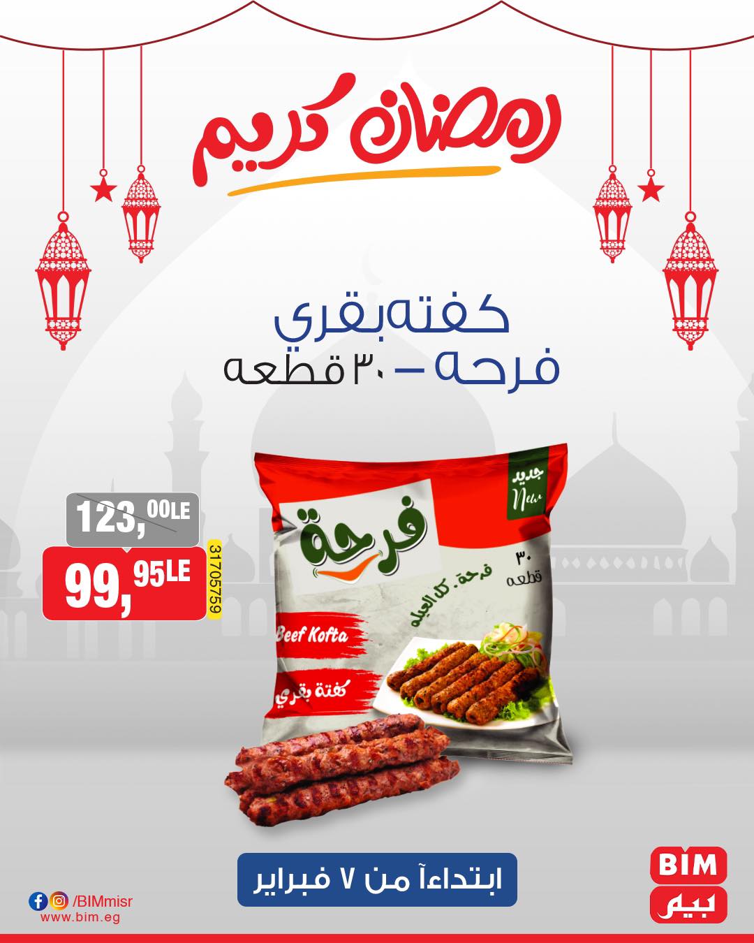 bim offers from 7feb to 7feb 2025 عروض بيم من 7 فبراير حتى 7 فبراير 2025 صفحة رقم 6